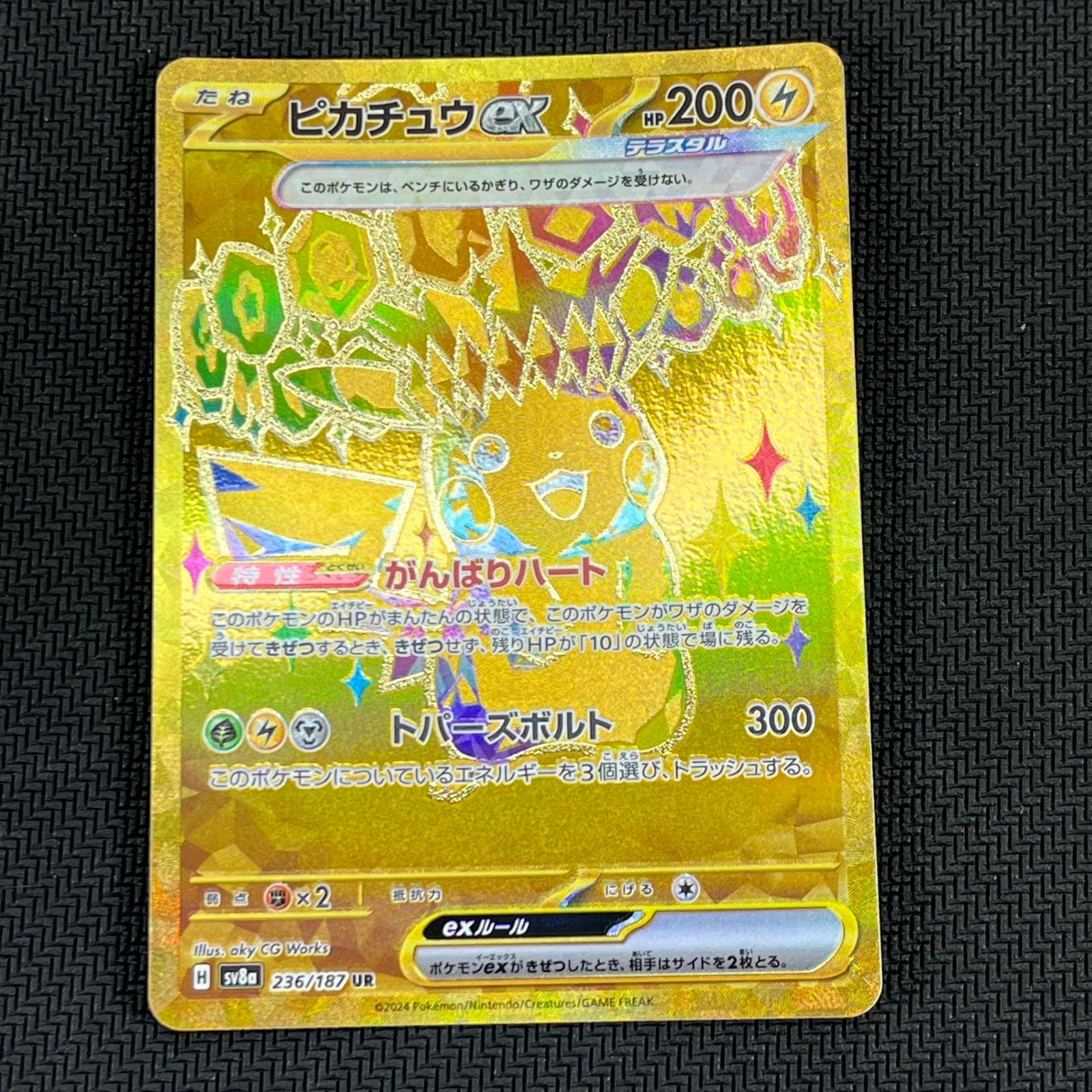 ポケカ ピカチュウex UR 236/187/SV8A/B - メルカリ