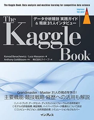 The Kaggle Book：データ分析競技 実践ガイド＆精鋭31人インタビュー (impress top gear)