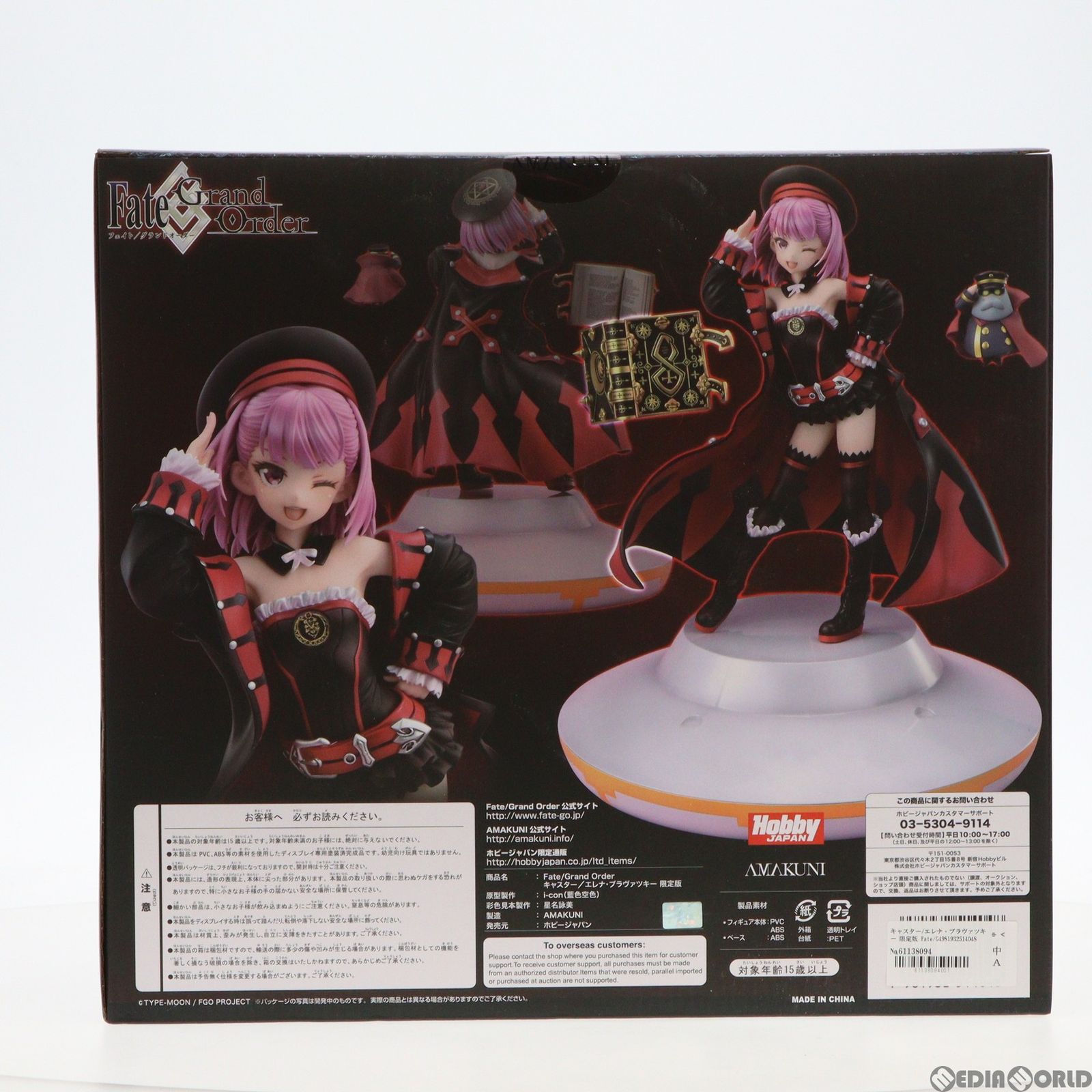 キャスター/エレナ・ブラヴァツキー 限定版 Fate/Grand Order(フェイト/グランドオーダー) 1/7 完成品 フィギュア  ホビージャパン誌上通販&オンラインショップ限定 ホビージャパン/AMAKUNI(アマクニ) - メルカリ