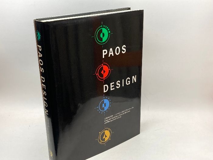 PAOSデザイン: 企業美の世界-CIデザイン・PAOSクリエイティビティ 講談社 PAOS BOOKS編集委員会 - メルカリ