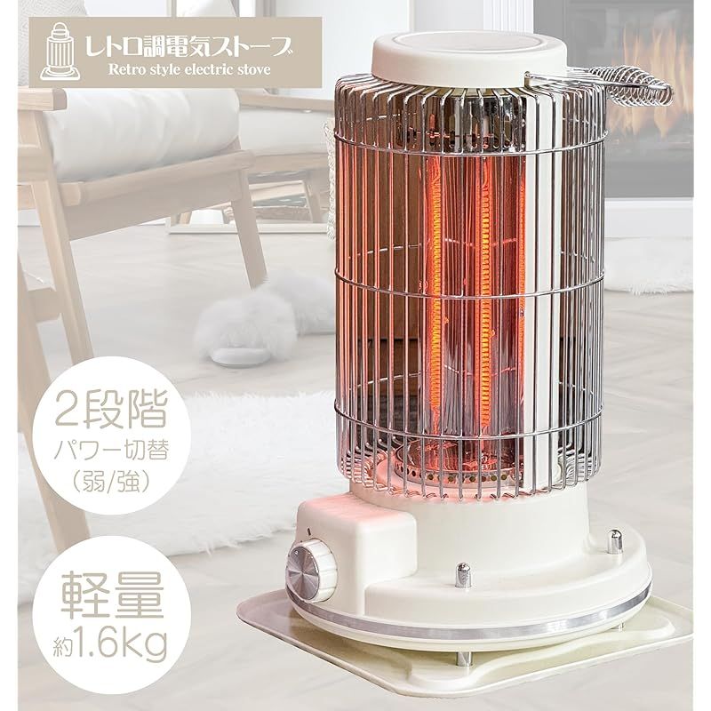 東京Deco 電気ストーブ レトロ風 カーボン ハイパワー 700W 遠赤外線効果 加熱 コンパクト レトロホワイト 700W 2段階 180度加熱 軽量 360度 転倒時自動OFF ニクロム線 人 ファンヒーター アンティーク 自動 1