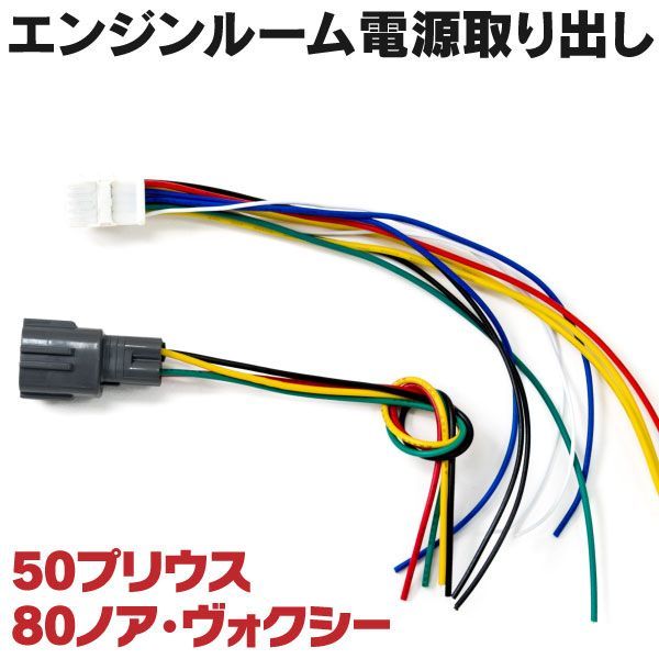 Azzurri】電源取出し オプションカプラー 50プリウス ヴォクシー ノア エスクァイア 80系 ZRR80 ZWR80専用 カプラーオン  コーナーセンサー ポールカプラー 80ヴォクシー 80ノア 80VOXY 80NOAH 【AZ20207】 - メルカリ