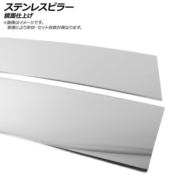 ステンレスピラー ミツビシ ミニキャブバン DS17V 純正バイザー装着車 鏡面仕上げ 入数：1セット(8枚) AP-PILMR026-SI