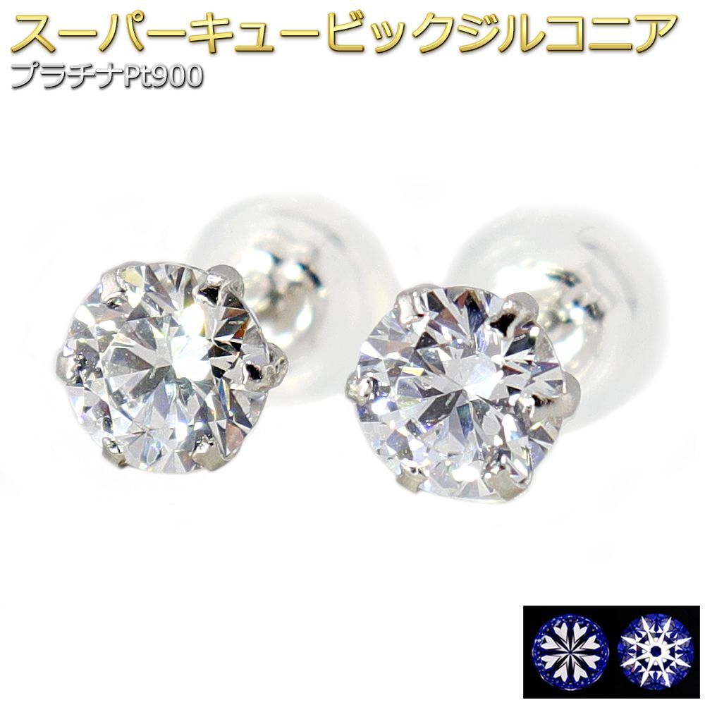宝石の森 ピアス キュービックジルコニア プラチナ Pt900 5mm ハート シリコン製ダブルロックキャッチ仕様 一粒留 | 宝石の森 ピアス スーパーキュービックジルコニア プラチナ Pt900 ペアシェイプ シリコン製ダブルロックキャッチ 一粒留  スタッド シンプル 左右セット レディース | ピアス 通販