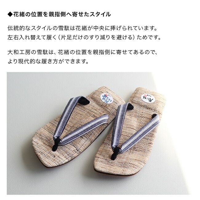 雪駄