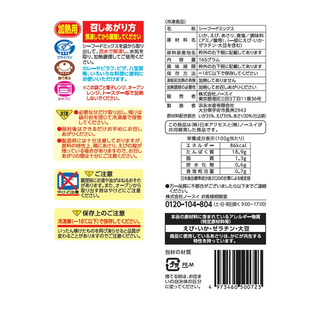 食品 ［冷凍］ Delcy シーフードミックス 165g×10袋
