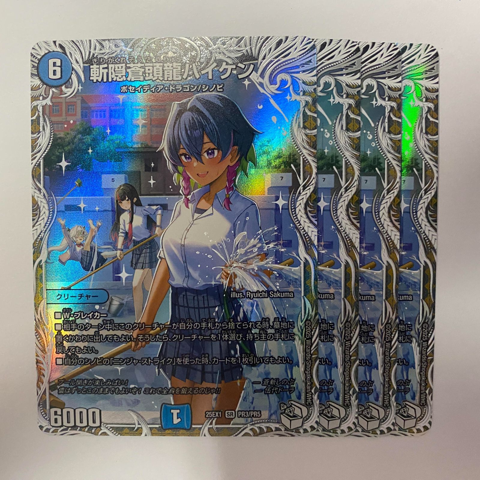 25EX1PR3 斬隠蒼頭龍バイケン キャラプレミアム 4枚 - メルカリ