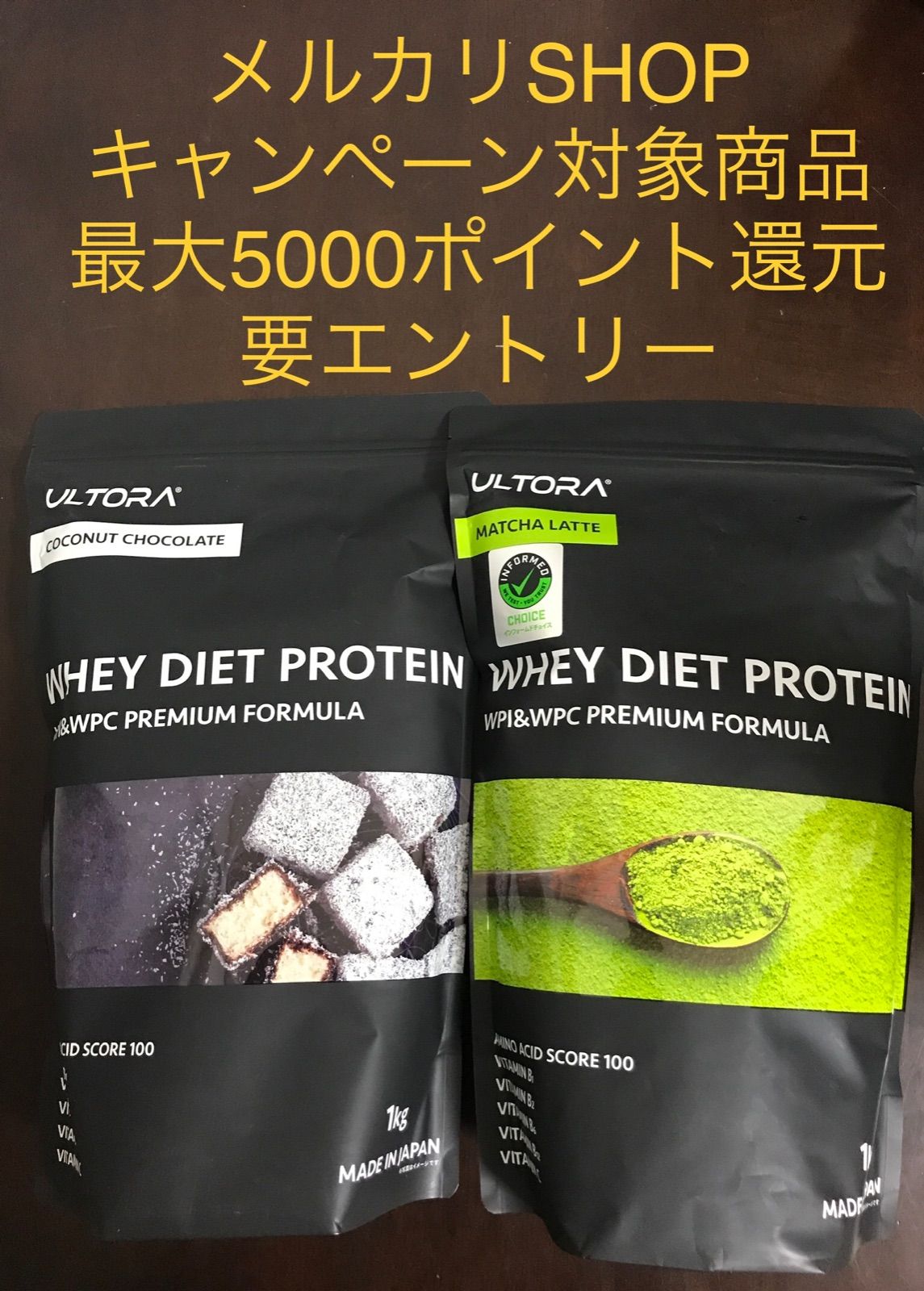 未開封□ウルトラ プロテイン ultra 抹茶 ココナッツチョコレート