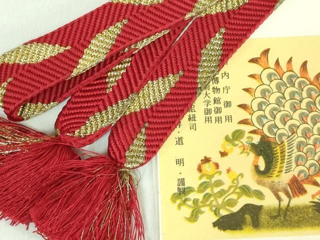 平和屋本店 上 有職組紐道明 帯締め 笹浪組 金糸 宮内庁御用 国立博物館御用 東京芸術大学御用 DZAA11376kh5