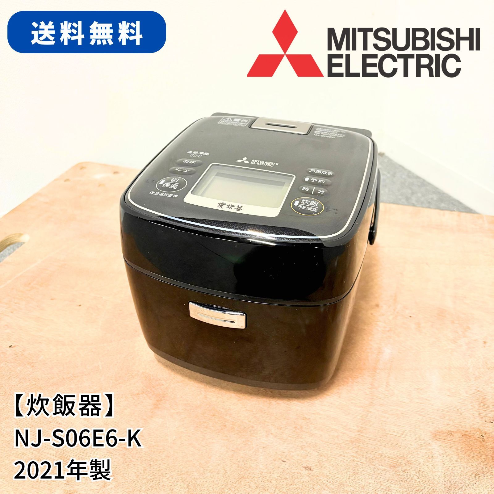 炊飯器/MITSUBISHI ELECTRIC/三菱/NJ-S06E6-K/幅231mm×奥行289mm×高さ204mm/2021年製/3.5合 -  メルカリ