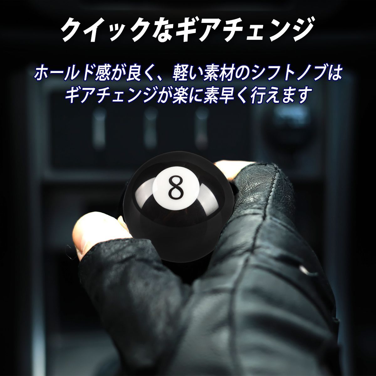 ☆シフトノブ☆ ローライダー ナンバー8 ジョッキー シフトレバー 
