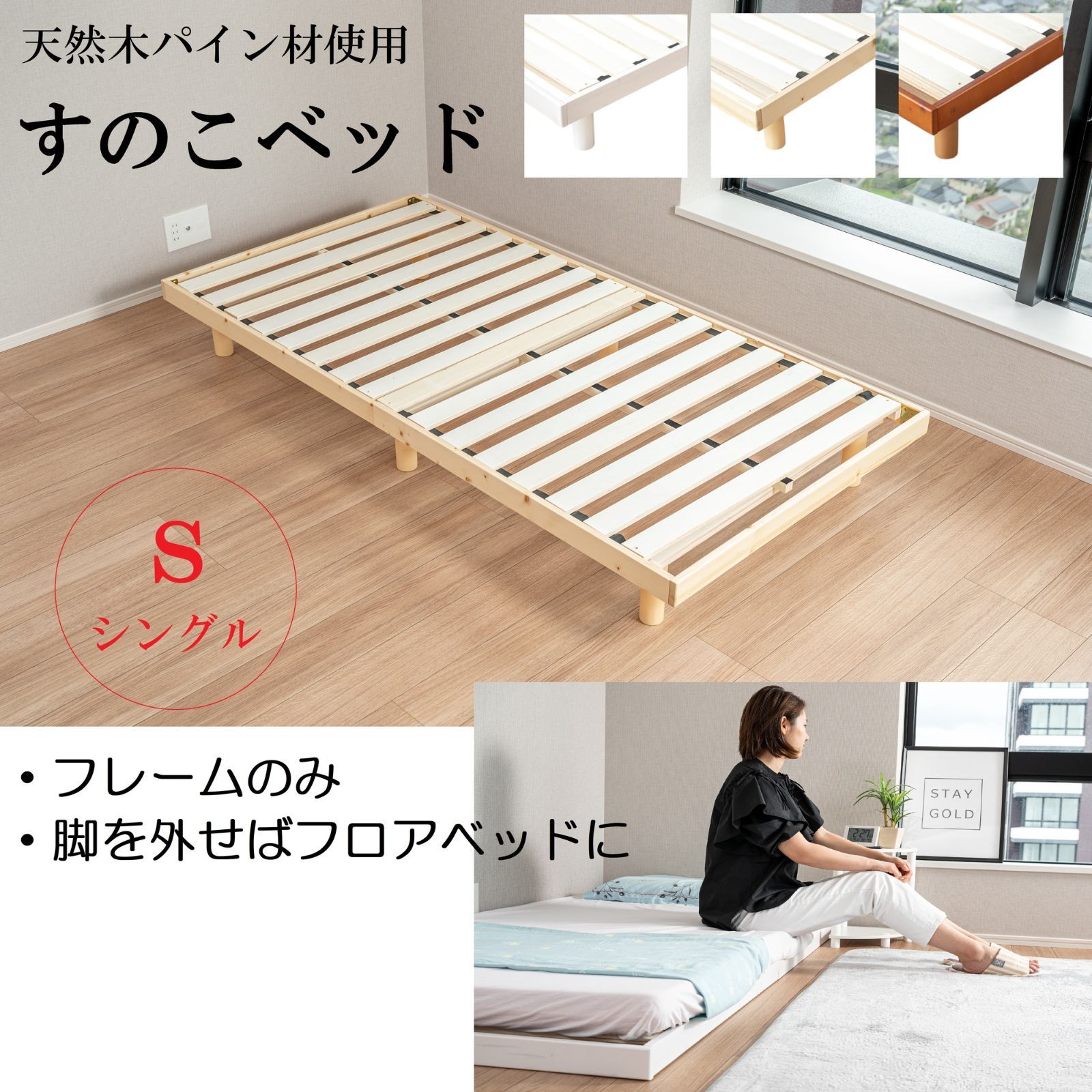 すのこベッド シングル ナチュラル ローベッド フロアベッド 木製 SBS木-