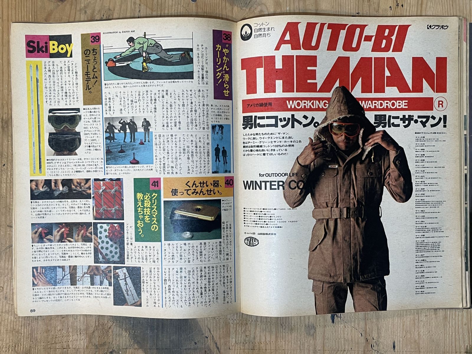 POPEYE ポパイ No.43　1978年11月25日号　SkiBoy1979 POPEYE 第043号 – 1978年11月25日発行 特集：SKI BOY特集 — スキー特集