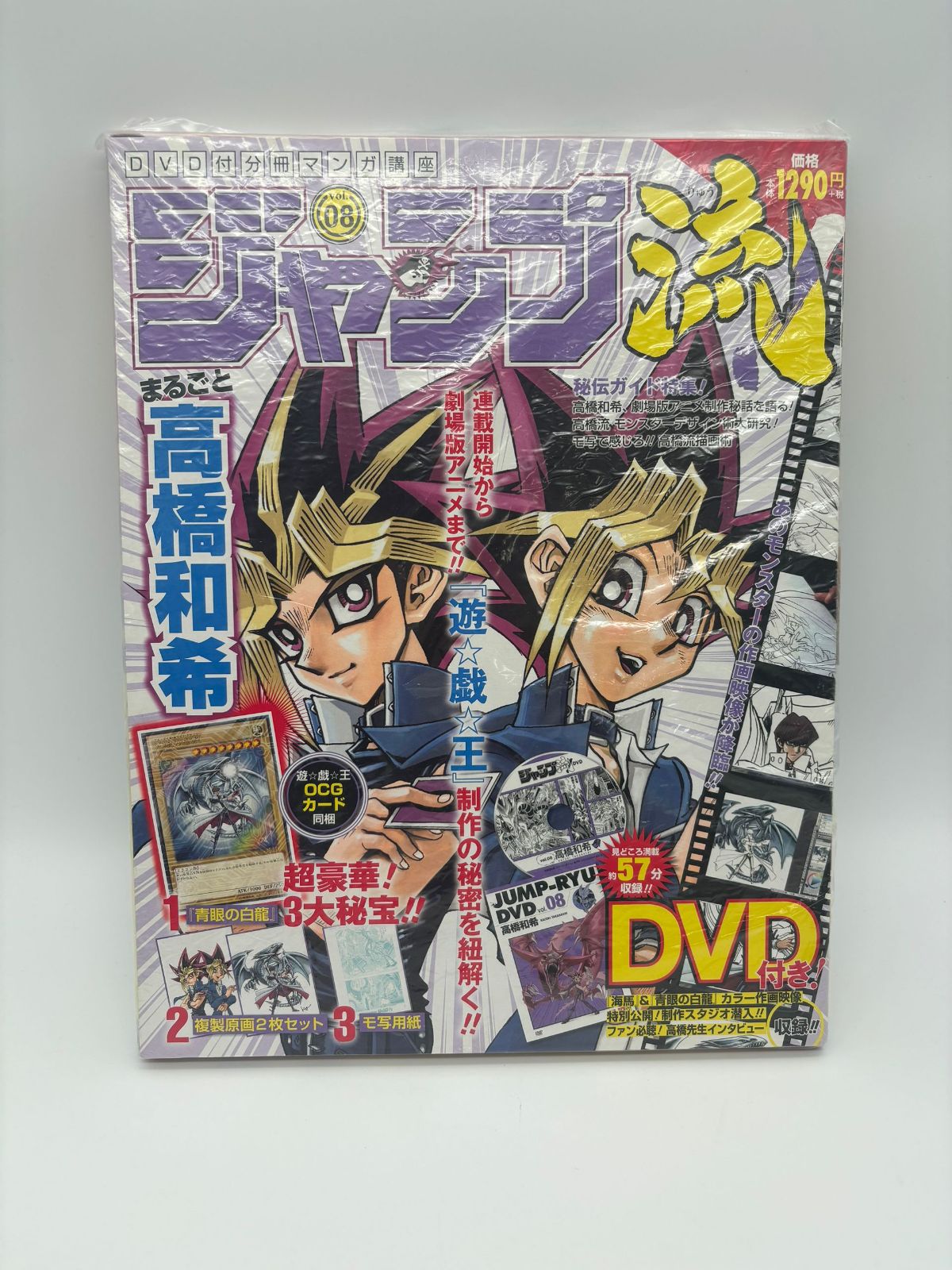 MQ-00069 ジャンプ流 遊戯王 高橋和希 【公式通販】
