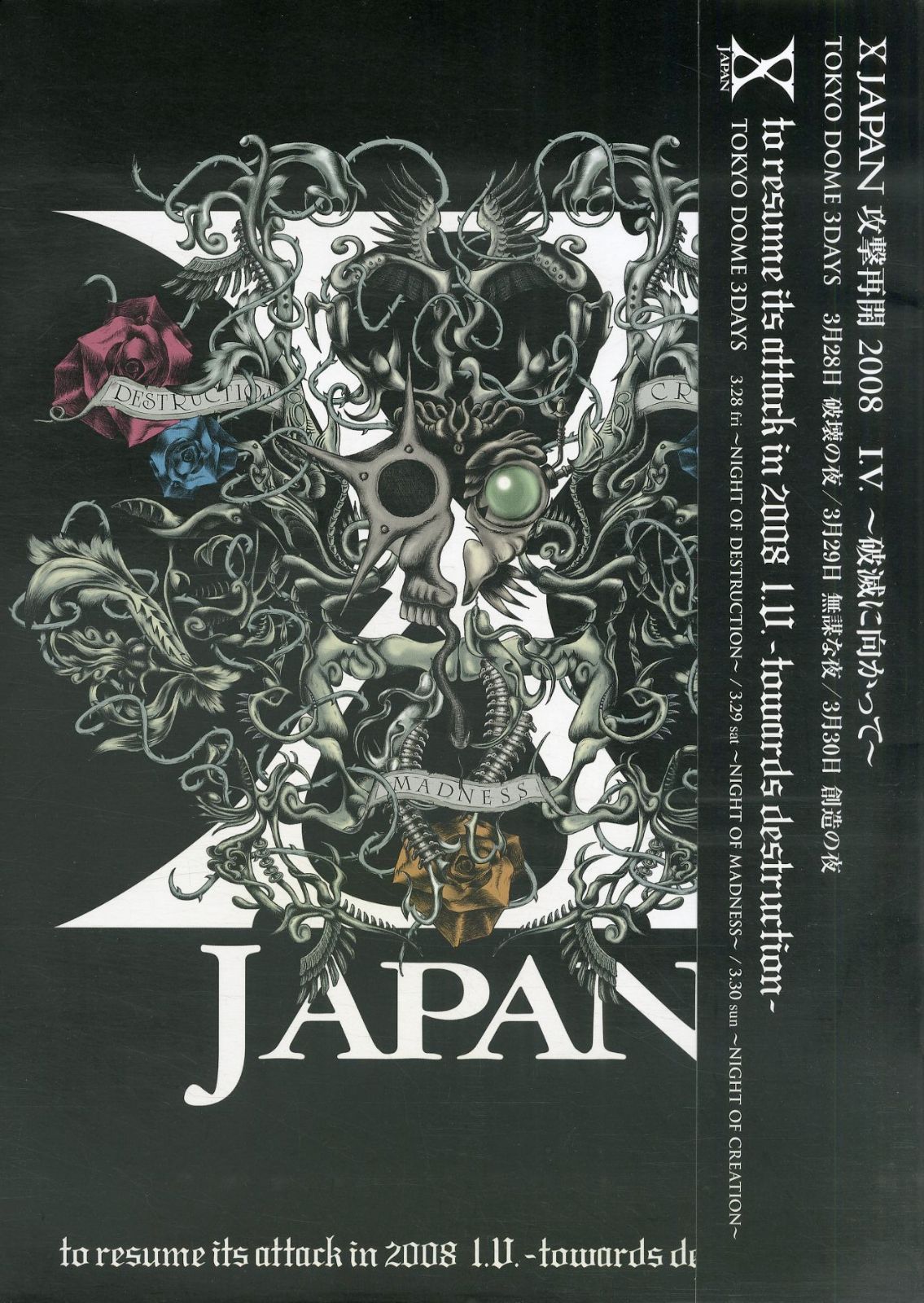 コンサートパンフ ☆コンサートパンフ / X JAPAN / To Resume its Attack In 2008 (2008