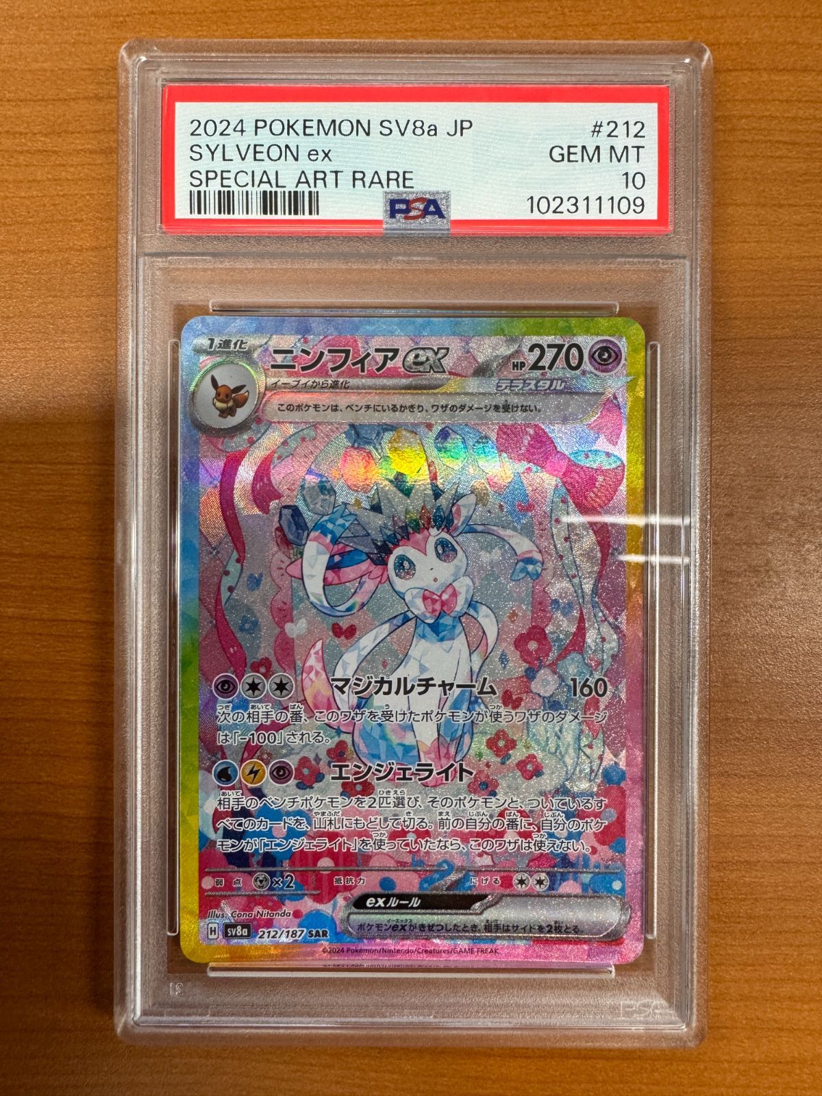 [PSA10]ニンフィアex SAR PSA10】ニンフィアex SAR 212/187 - メルカリ