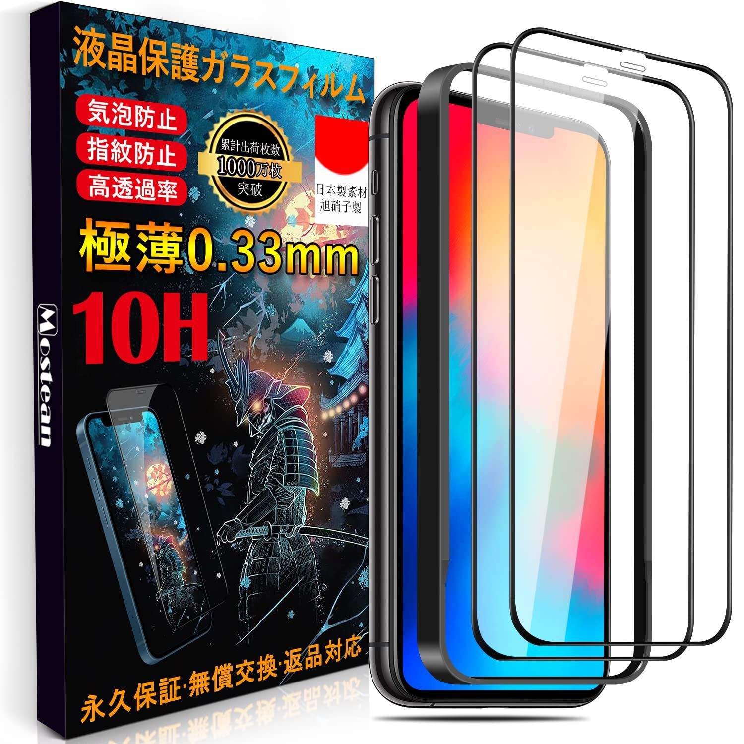 iPhone11 Pro ガラスフィルム iPhone Xs/Xフィルム (2枚)【旭硝子日本製/防塵設計/ガイド枠付き】iPhone11 Pro Xs/X フィルム 硬度10H 高透過率 自動吸着 気泡・指紋・飛散防止 撥水撥油 耐衝撃 スクラッ