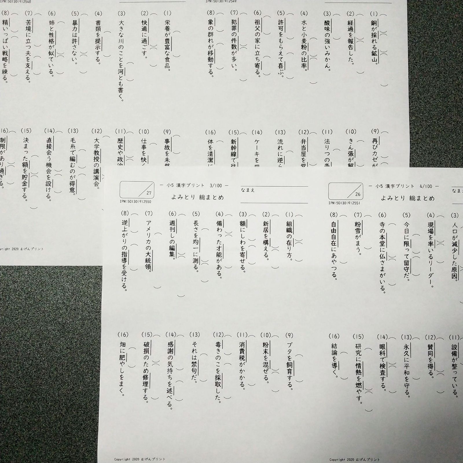 54.小学5年漢字ワーク、がんばる舎、新品、解答、奨学社、小学館
