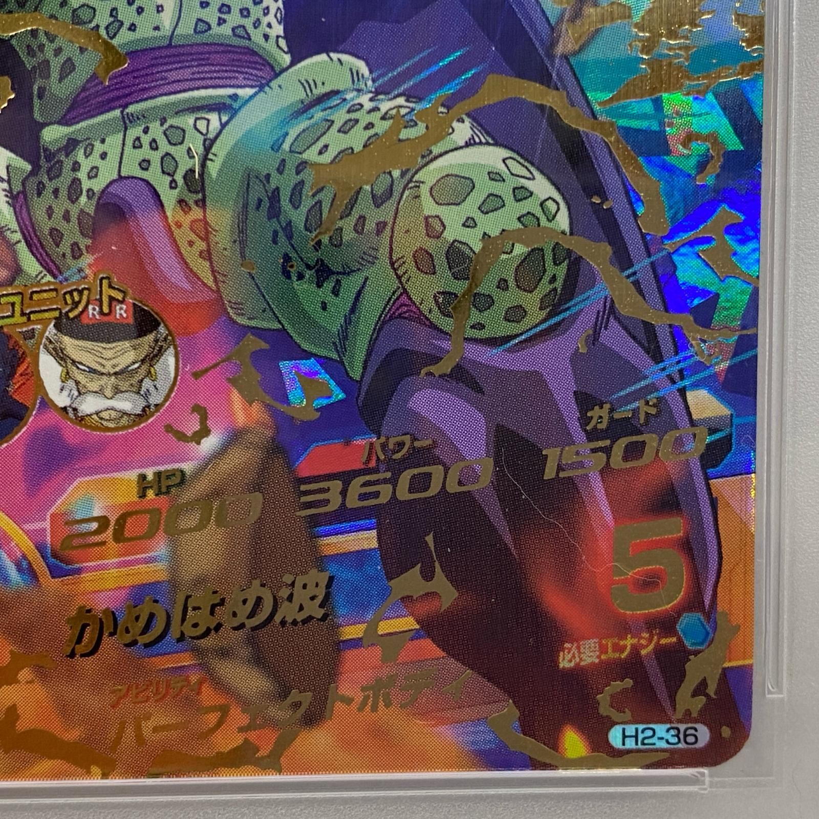 セル ドラゴンボールヒーローズ 旧弾 H2-36 - メルカリ 超希少H2-36