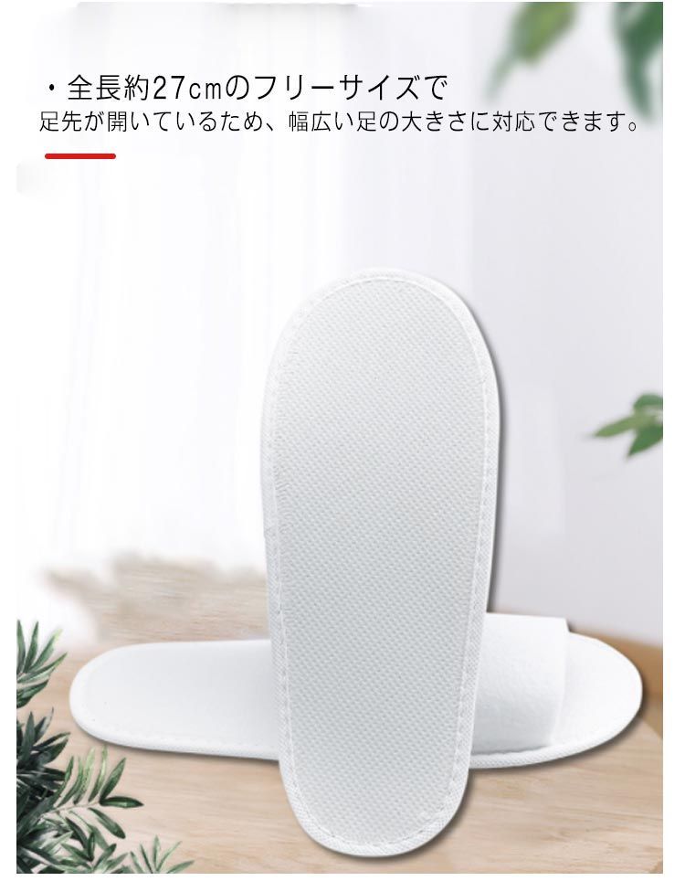 使い捨てスリッパ