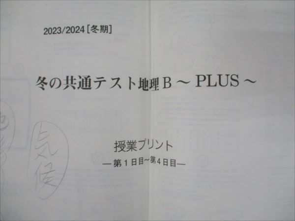 冬の共通テスト地理 B 駿台 第1～4回 冬の共通テスト地理B 2023 冬期 ☆ 013m0C - メルカリ