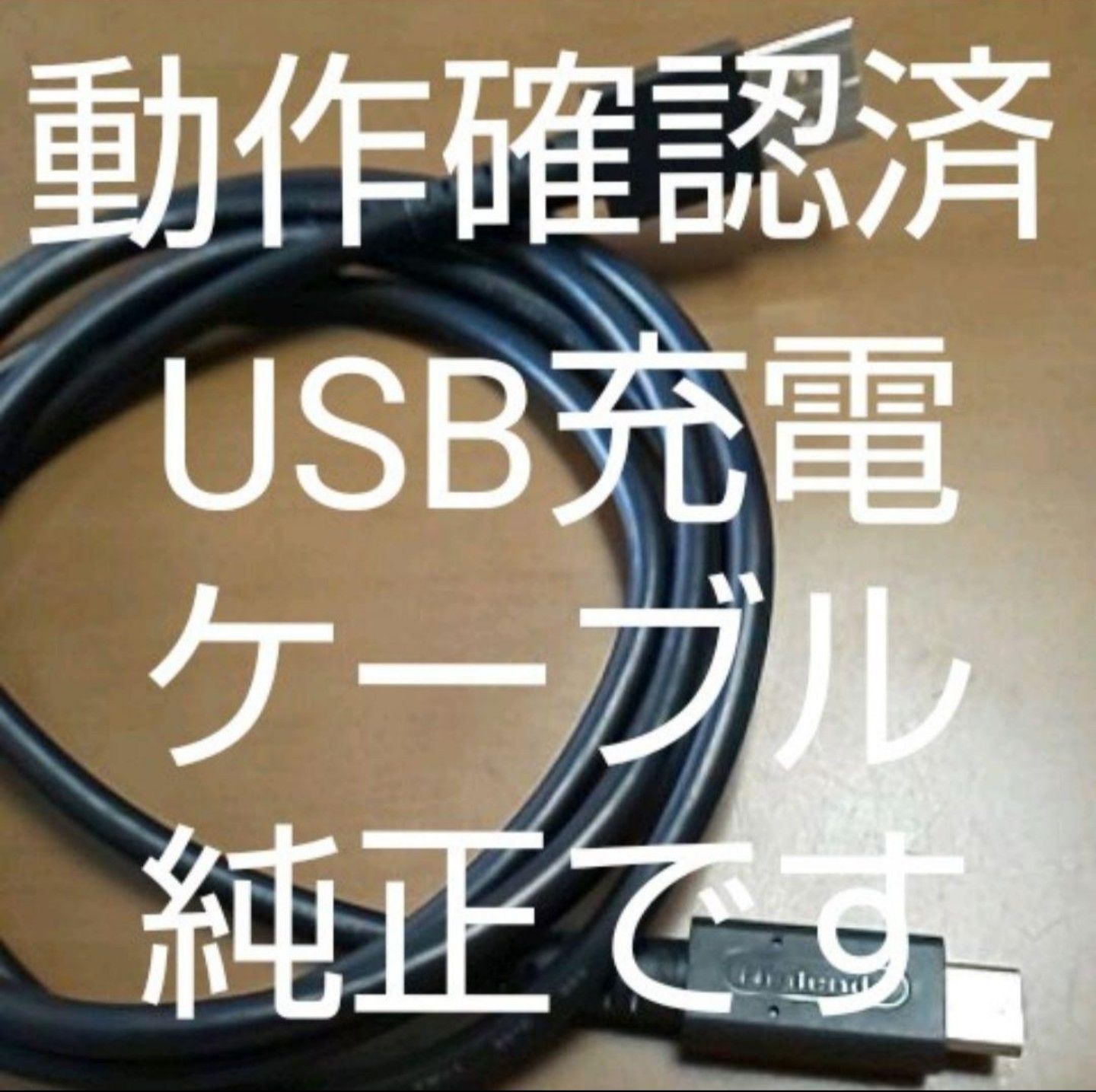 Nintendo Switch USB充電ケーブル純正(1.5m長) - メルカリ