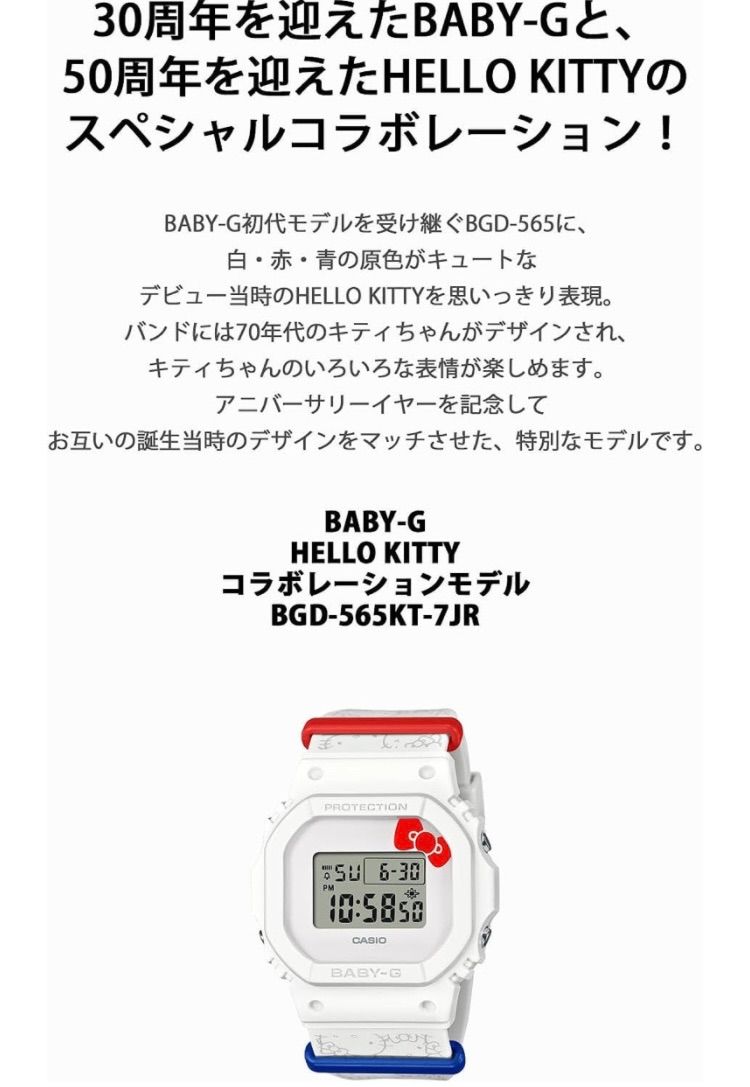 BABY-G ハローキティ 50周年コラボ BGD-565KT-7JR 限定ハローキティ