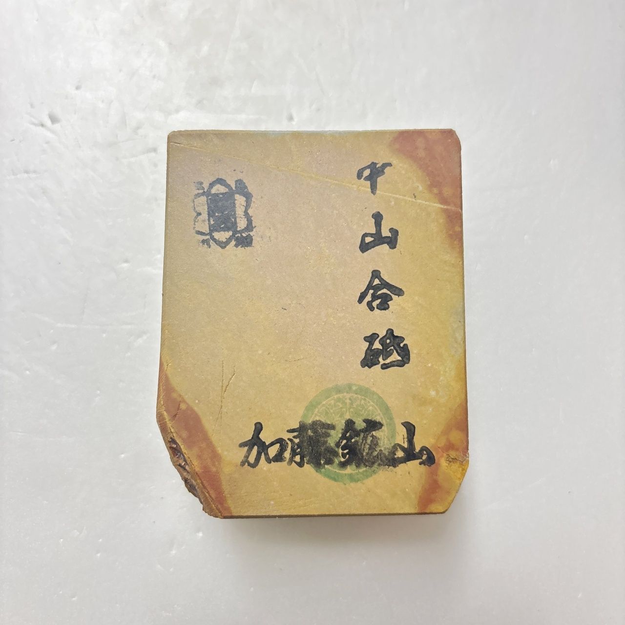 320g 巣板 焼き模様 中山合砥 正本山 京都 天然砥石