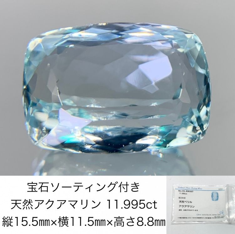 アクアマリン 11.995ct 宝石ソーティング付き 縦15.5㎜×横11.5㎜×高さ8.8㎜ 528Y