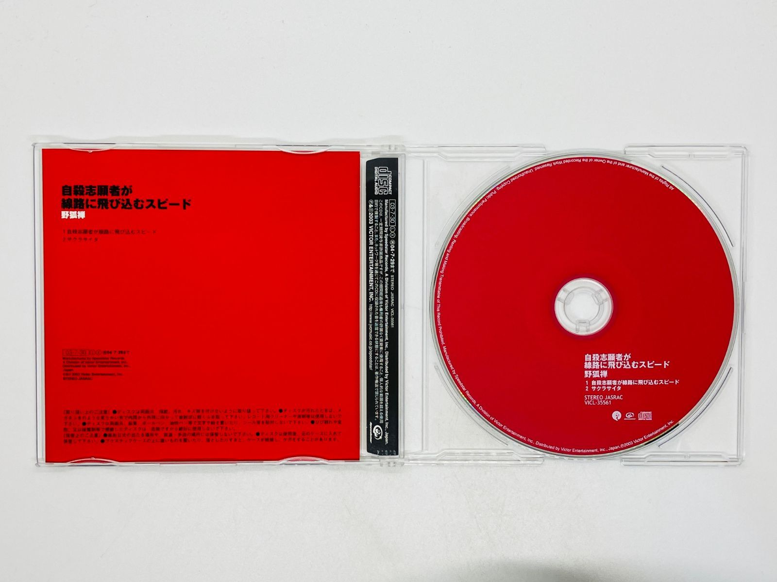 CD 野狐禅 自殺志望者が線路に飛び込むスピード 帯付き