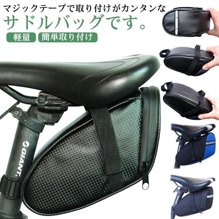 送料無料】自転車 サドルバッグ マウンテンバイク 防水 サドル