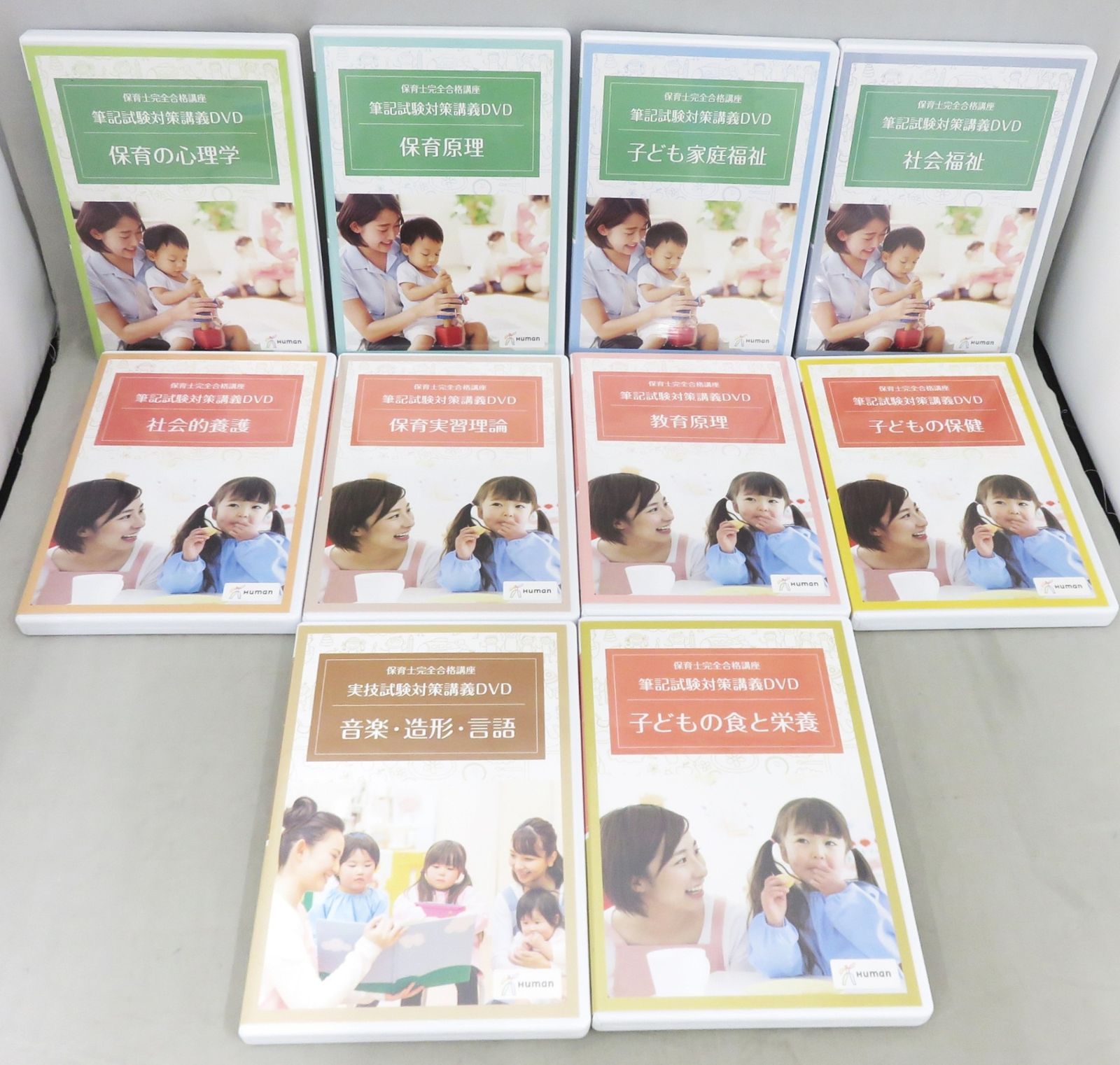 たのまな ヒューマンアカデミー通信講座 保育士完全合格講座 筆記試験対策講座DVD CD 保育所保育指針CD レジュメ - メルカリ