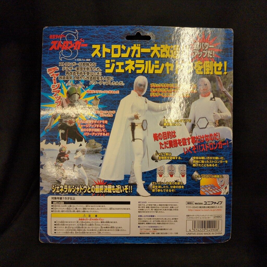 ユニファイブ 仮面ライダーリアルフィギュア パート2 対決！！地獄大使 対 2号ライダーセット 仮面ライダー】unifive仮面ライダーリアルフィギュアパート6