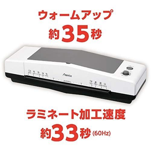 アスカ ラミネーター 4本ローラー L410A3 ウォームアップ35秒 A4加工