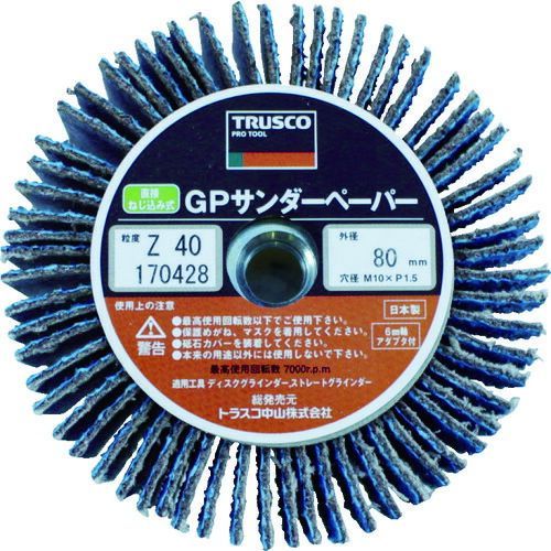 ＴＲＵＳＣＯ ＧＰサンダーペーパーΦ８０ ジルコニアねじ込み ＃４０ ５枚入