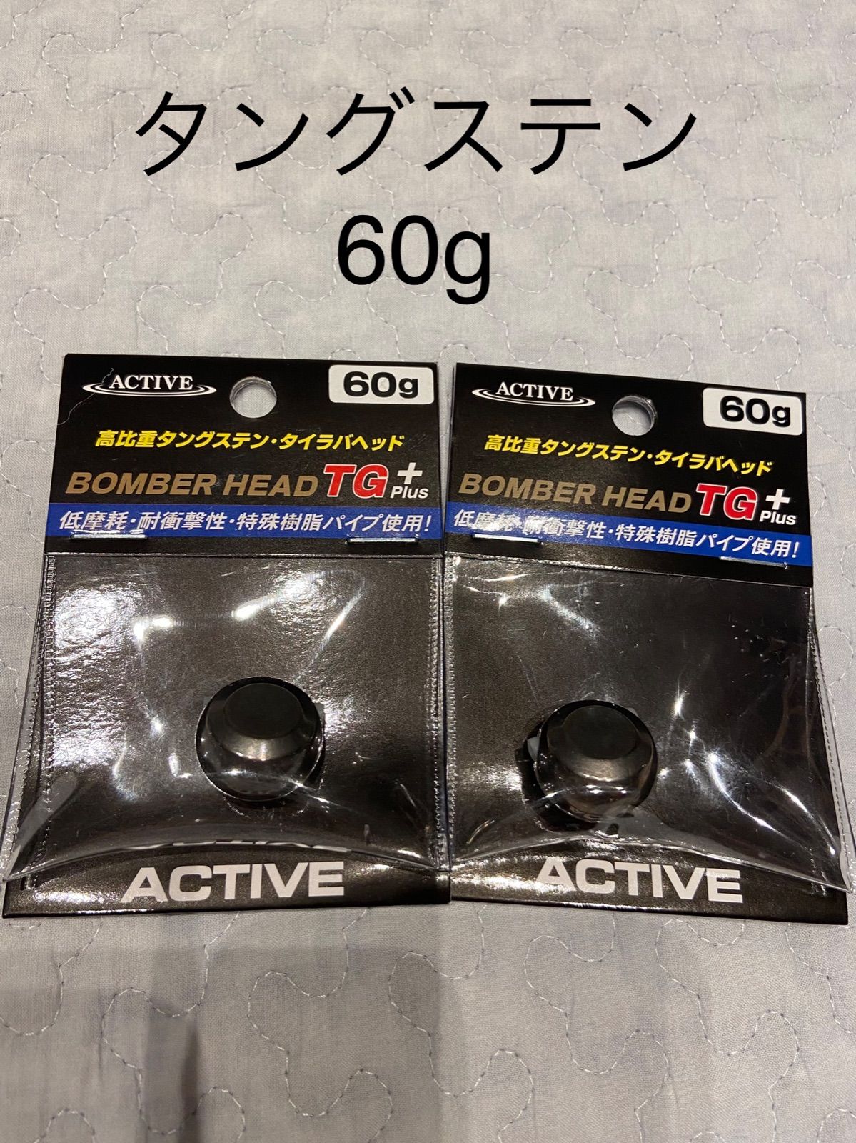 アクティブ ボンバーヘッドTGプラス60g 2個セット（ノン