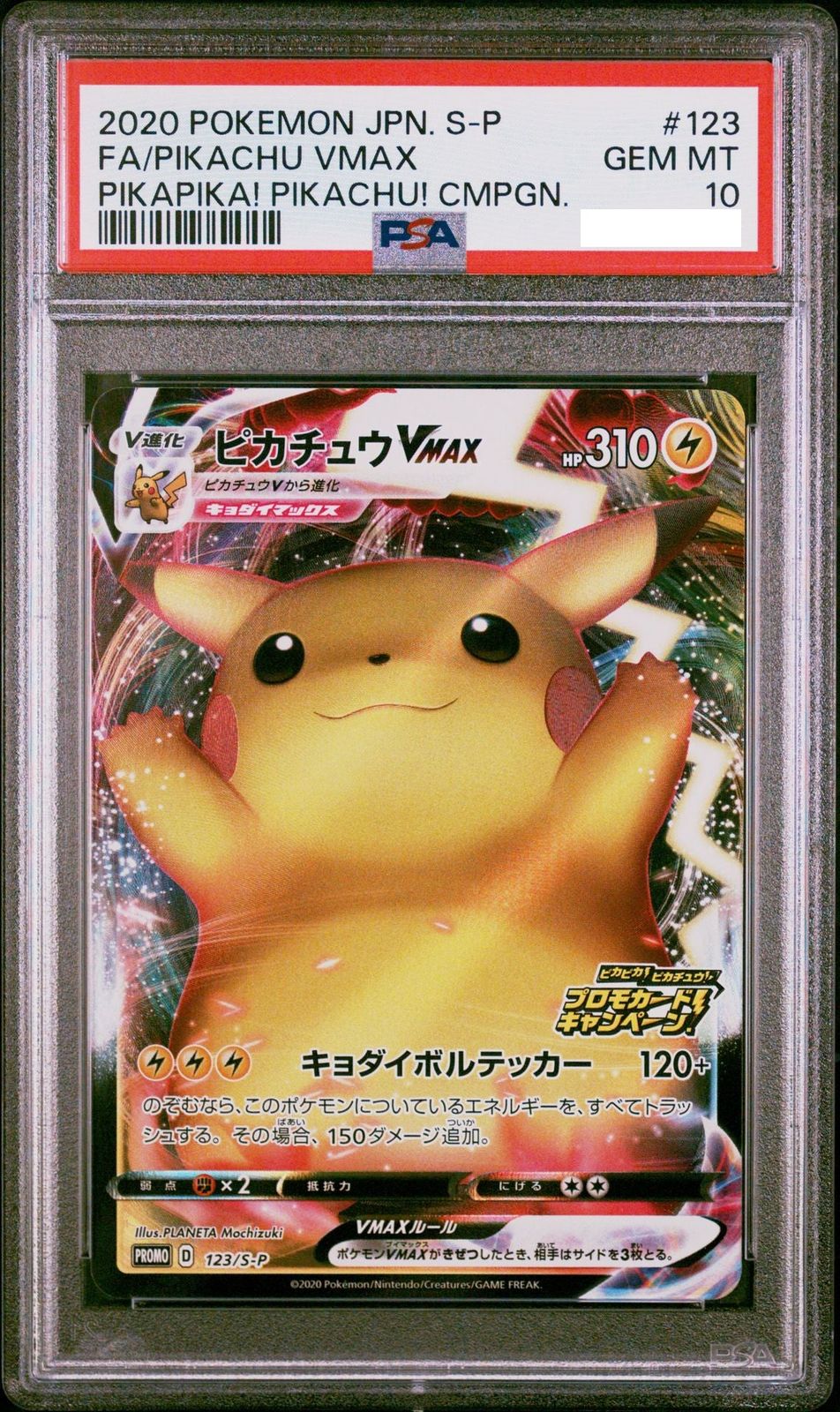 ポケモンカード PSA 10 ピカチュウ VMAX 【公式通販】