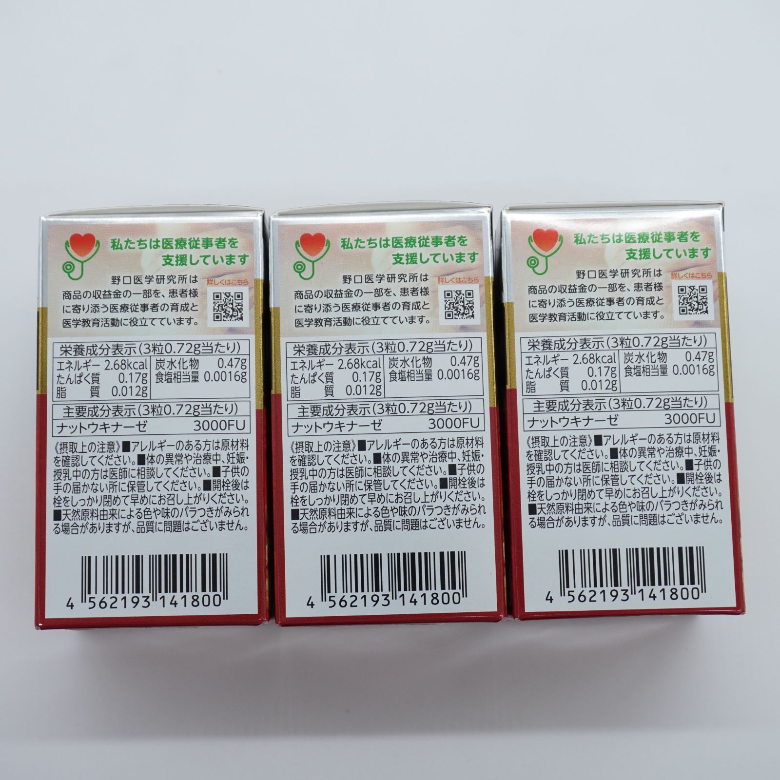 株式会社野口医学研究所 納豆キナーゼＥＸ