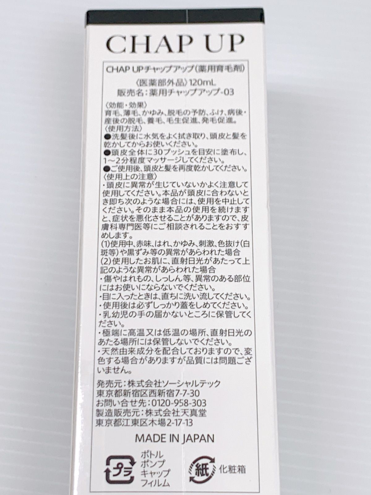 薬用チャップアップ 03 120ml 100000001007520680_10203.jpg
