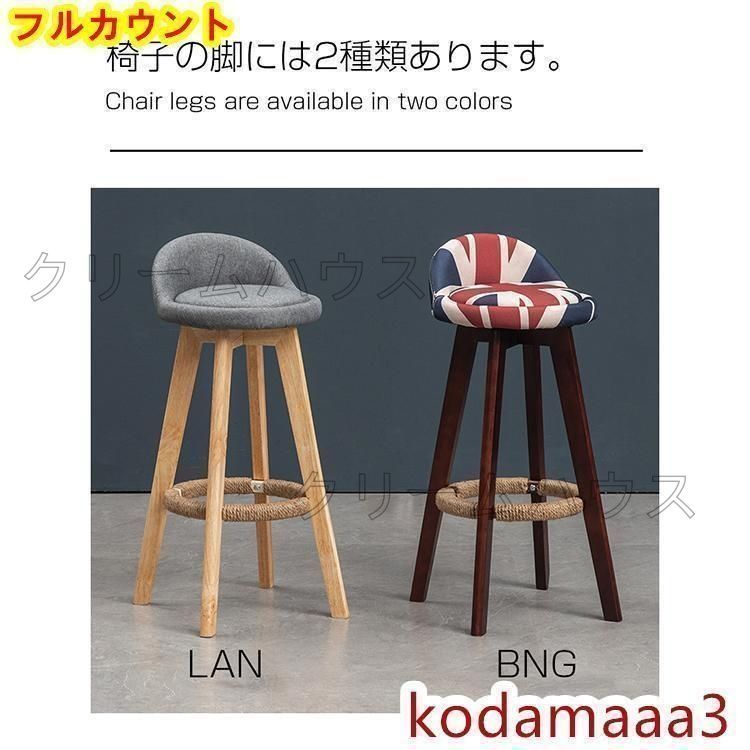 2点セット」iodoos カウンターチェア 天然木 座面高さ70cmベージュ