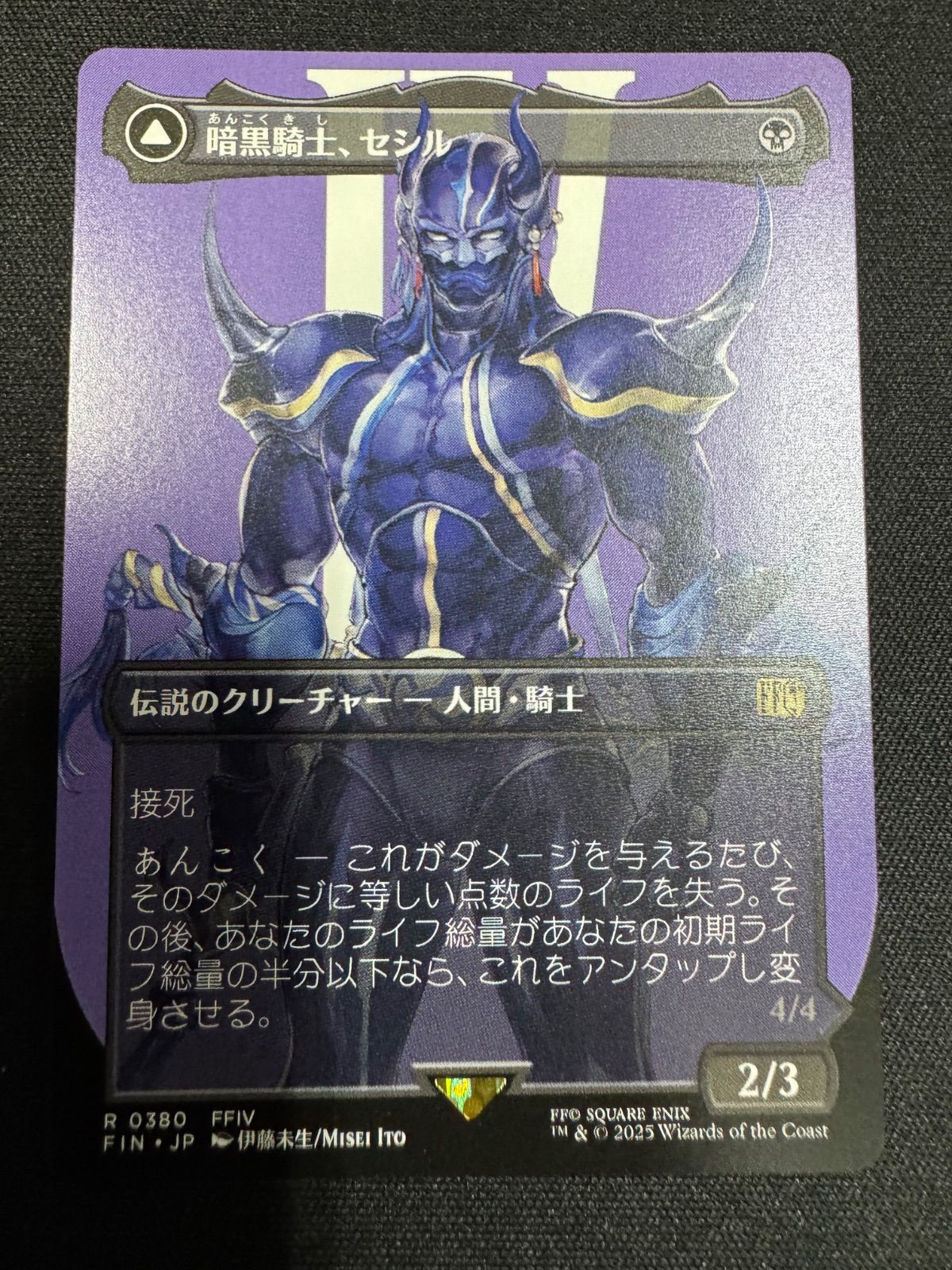 MTG 暗黒騎士、セシル 覚醒のパラディン、セシル 日本語