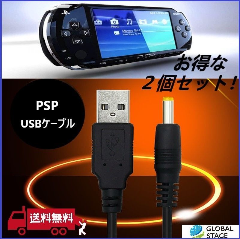 SONY PSP USB CABLE CHARGER SET OF 2