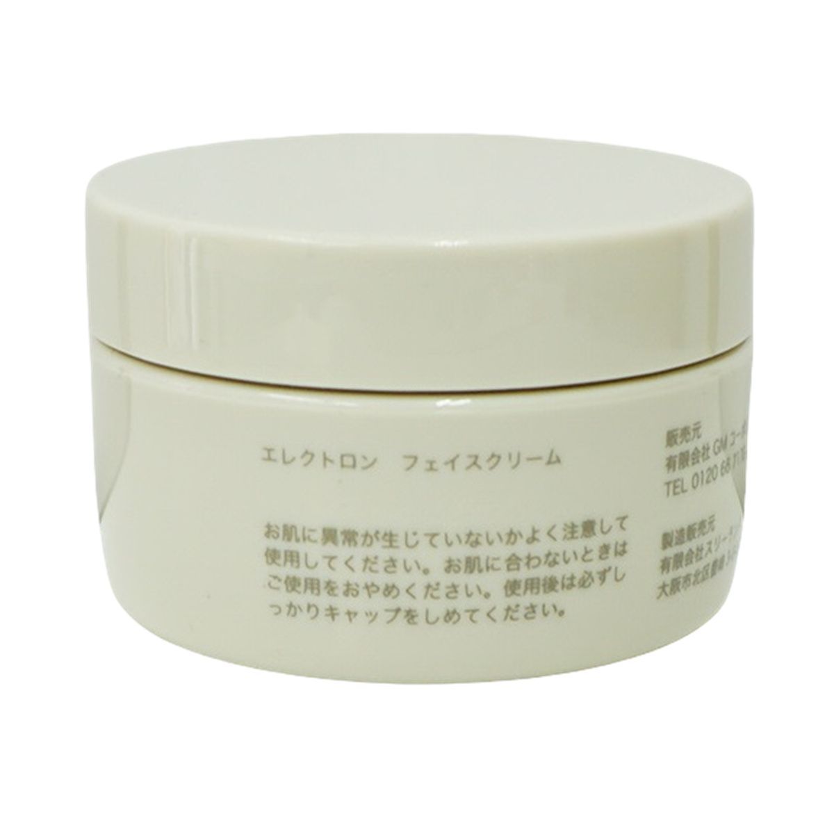 エレクトロン フェイスクリーム 50g 2個セット 年齢肌
