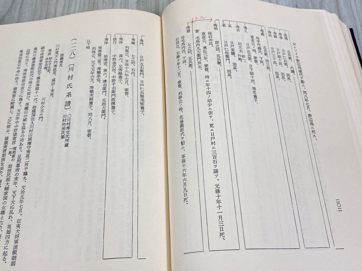 3-◇ 川村家の歴史 川村章一 1963年 昭和38年 10月 執権北条氏 北畠顕家 南部藩 河村氏 河村秀晴 遠野南部執権北条氏 - メルカリ