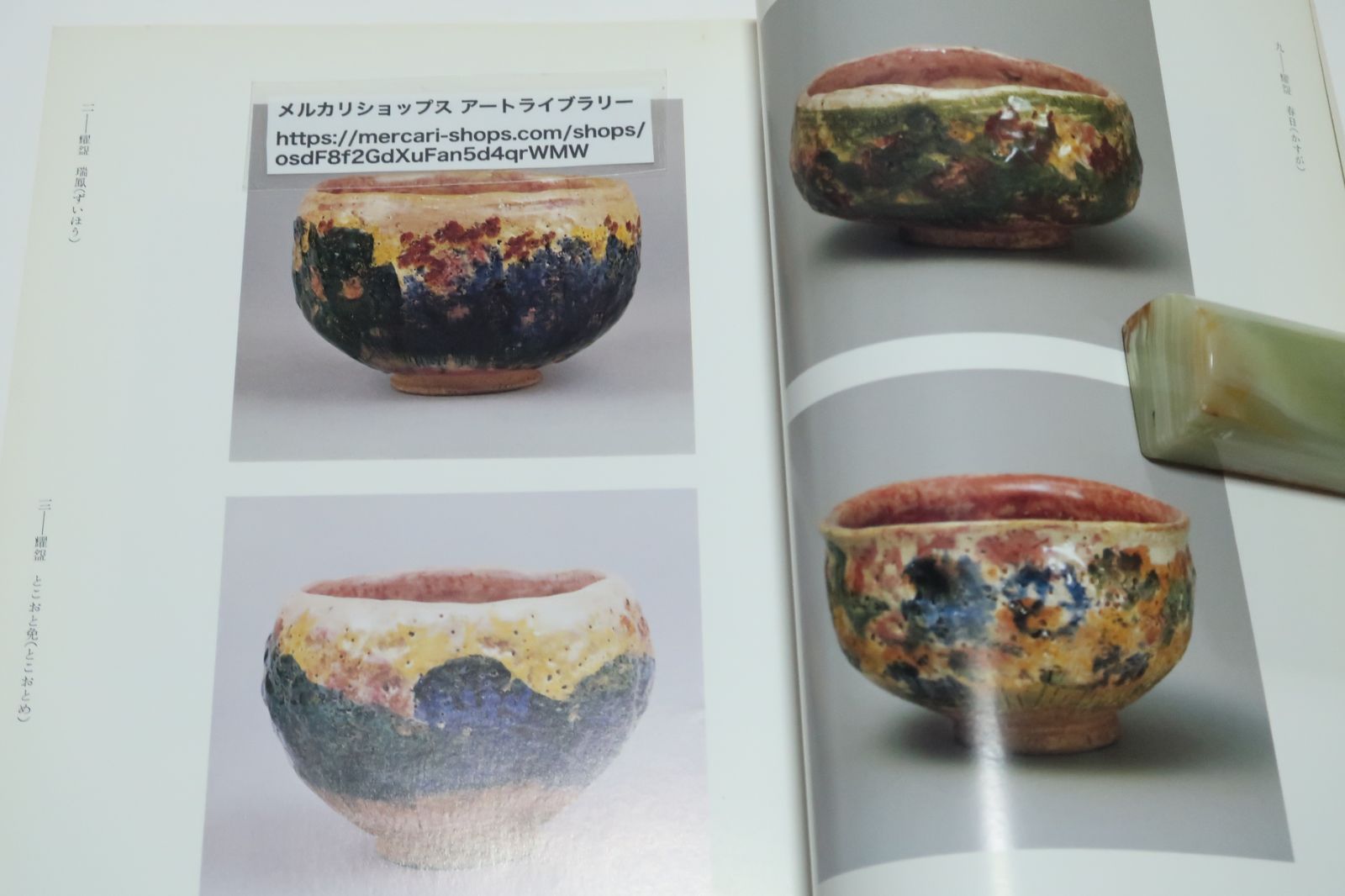 出口王仁三郎　耀盌作品集　 生誕百年記念出版 出口王仁三郎の世界展・破天荒の生涯・耀盌と書画/大本教の教主