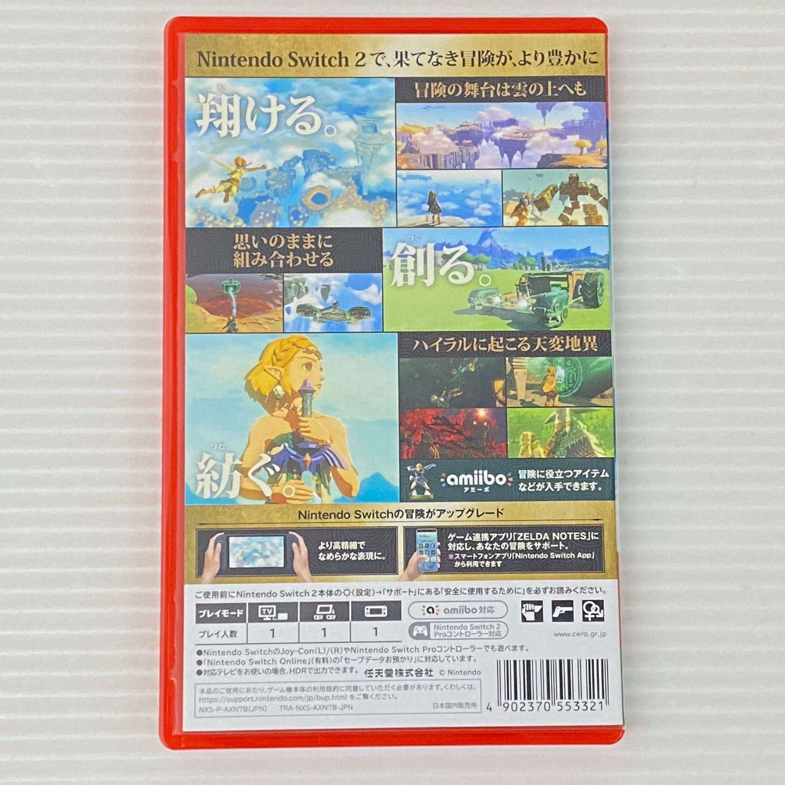 【送料無料】Switch2 ゼルダの伝説 ティアーズオブザキングダム 任天堂 【Switch2】 ゼルダの伝説 ティアーズ オブ ザ