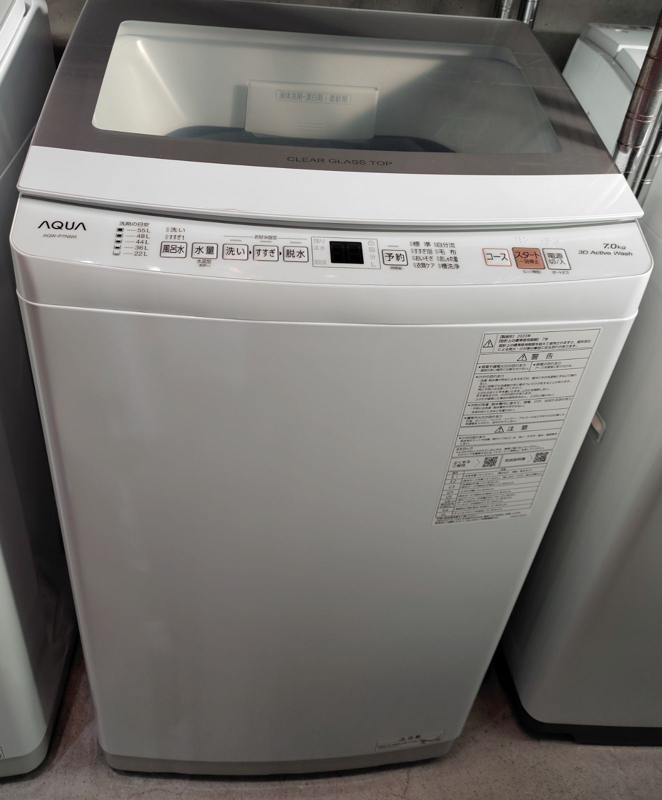 【美品】2023年製 AQUA 全自動洗濯機 7kg AQW-V7N AQW-V7N | 容量7kg | 全自動洗濯機 | アクア株式会社（AQUA）