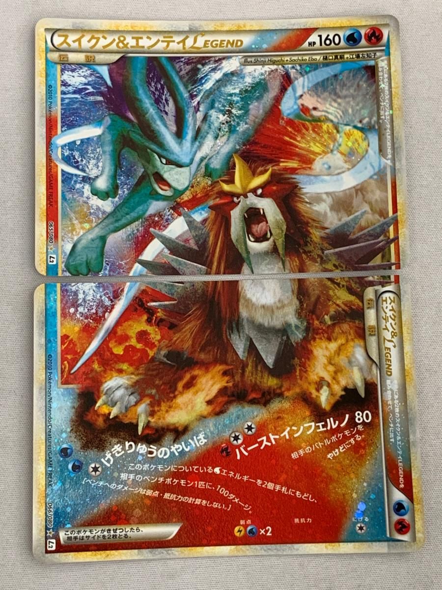 スイクン＆エンテイLEGEND(アンリミテッド) [よみがえる伝説] 065・066