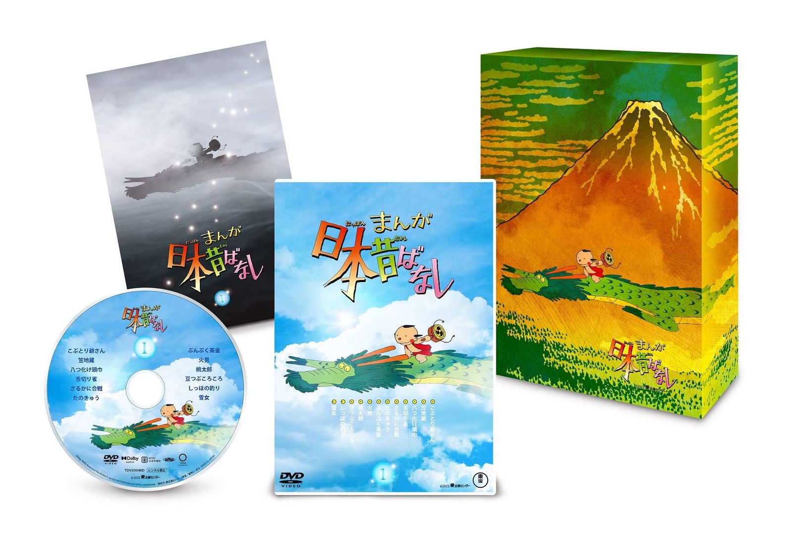 まんが日本昔ばなし 1DVD DVD
