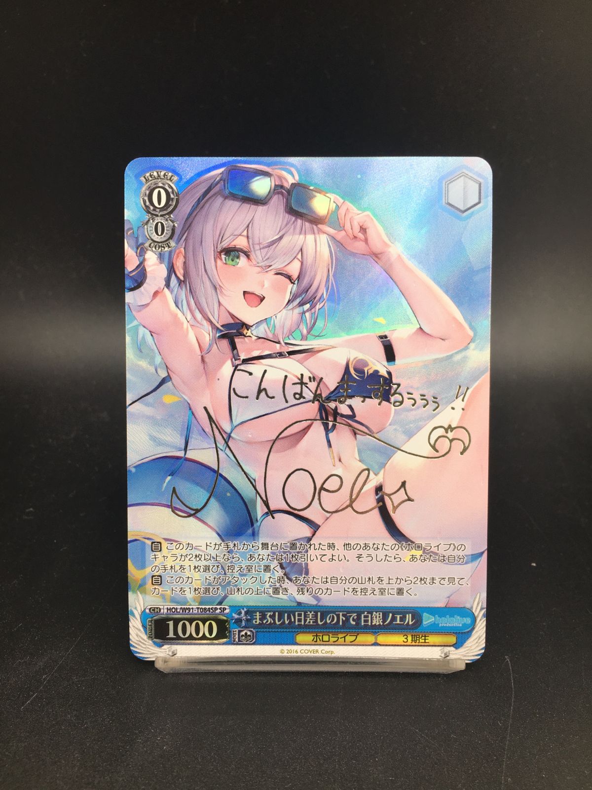 ホロライブ ヴァイスシュヴァルツ 白銀ノエル まぶしい日差しの